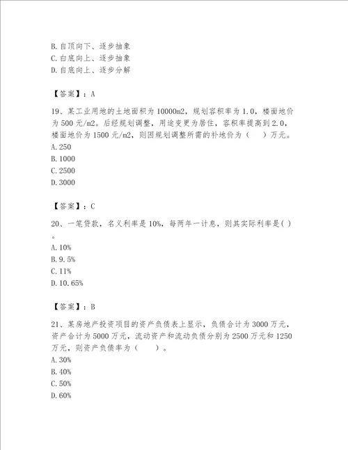 2023年房地产估价师继续教育题库附答案模拟题