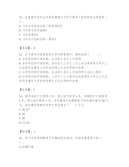 资产评估师之资产评估基础题库精品【有一套】.docx