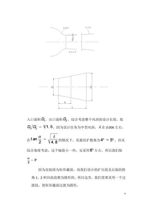 低速风洞课程设计--工程流体力学课程设计.docx