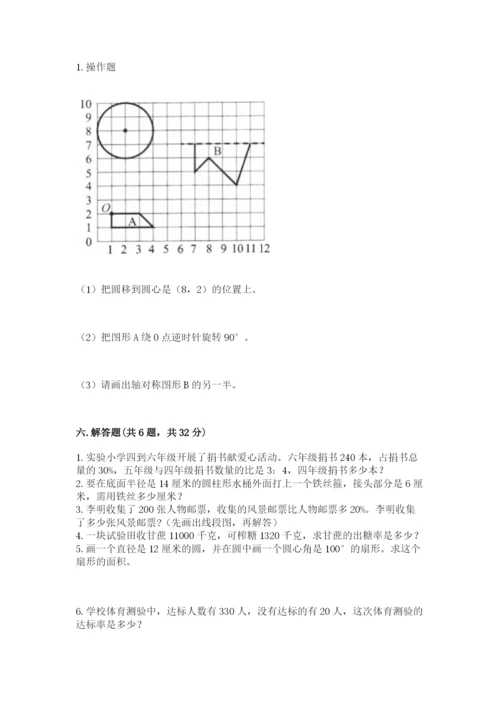 小学六年级数学上册期末卷及完整答案（易错题）.docx