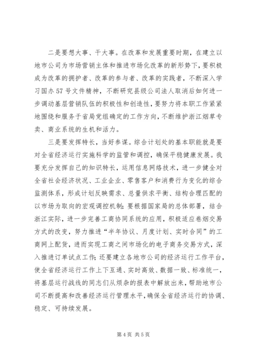 综合计划处副处长竞聘演讲稿.docx