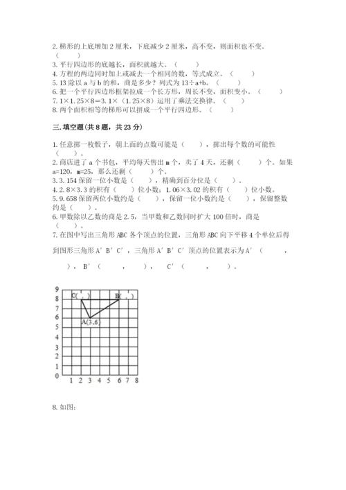 人教版数学五年级上册期末测试卷精品（a卷）.docx