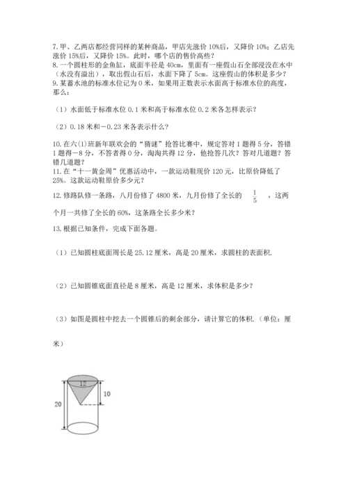 六年级小升初数学解决问题50道含答案（预热题）.docx