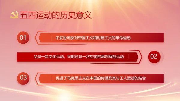 红色党建民主生活会学习主题动态PPT