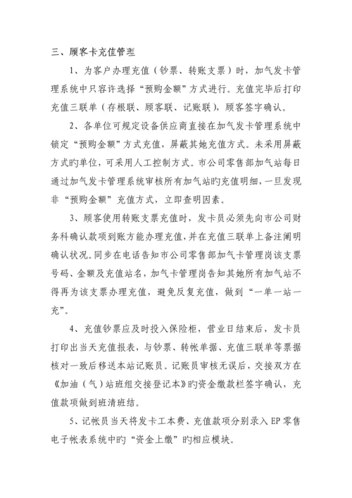 加气站业务商品管理标准流程.docx