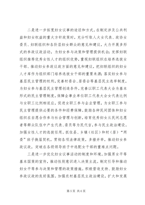 妇女议事情况调查分析报告.docx