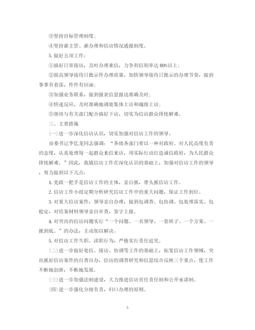 精编之年度信访工作计划范本2.docx