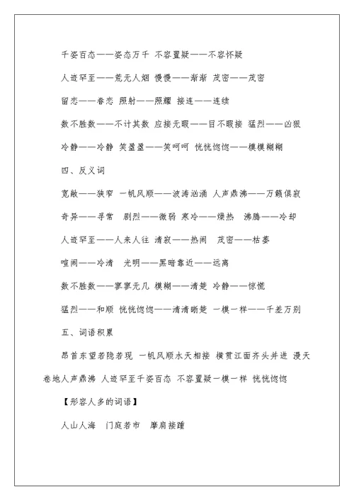 人教语文四年上册第一单元知识点