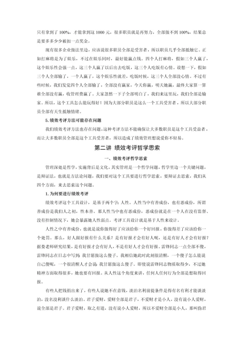 目标管理与绩效考核培训讲义模板.docx