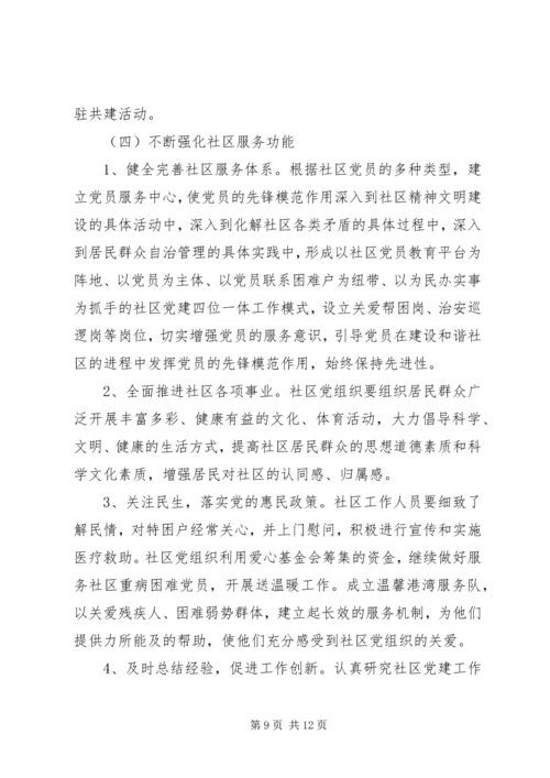 社区活动计划精选多篇.docx