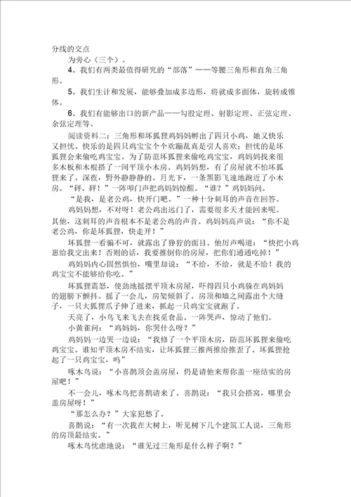 阅读书籍：躲不开的数学公式神秘的三角形三角形的中位线教学设计