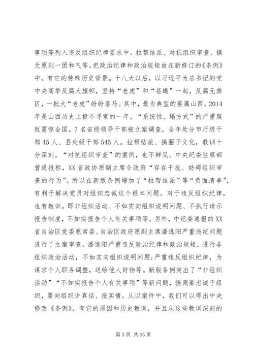 学习条例和准则心得体会 (4).docx