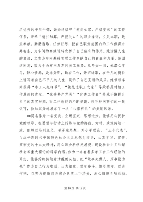 五一劳模事迹材料七篇.docx