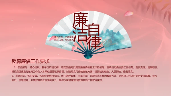 红色党风廉政和反腐斗争工作计划PPT