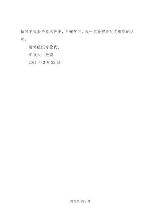 第一季度党员思想汇报 (4).docx