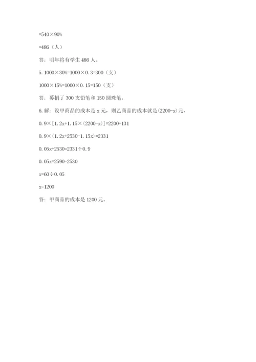 小升初数学考前检测试题带答案（能力提升）.docx