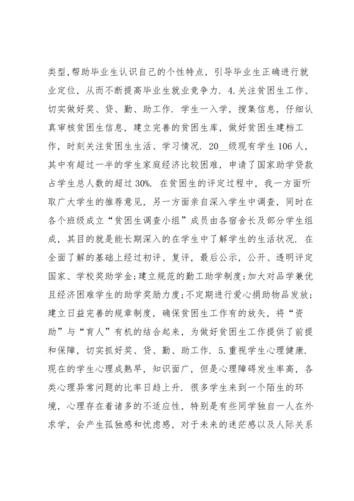 辅导员学期工作总结9篇.docx