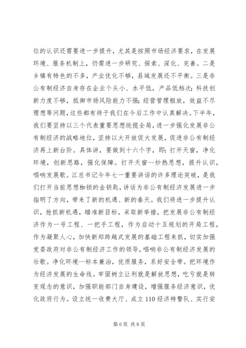 关于全县非公有制经济运行情况的调查与分析 (11).docx