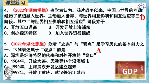 第9课 对外开放  课件  2023-2024学年部编版八年级历史下册