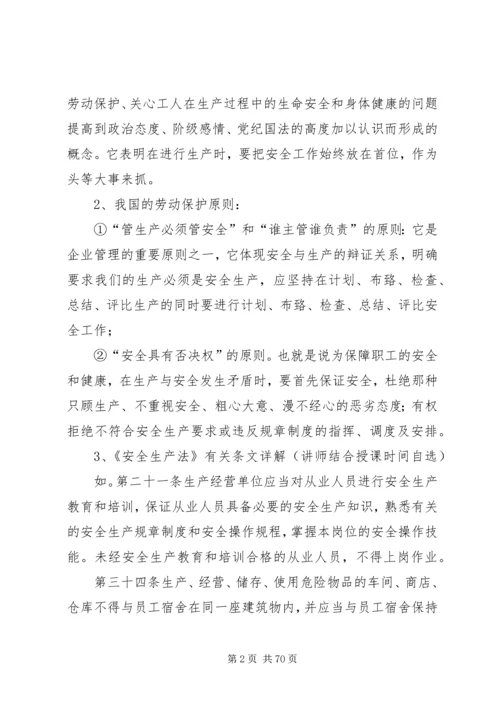 公司安全教育培训内容.docx