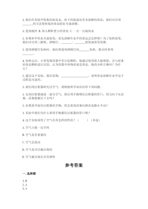 教科版三年级上册科学期末测试卷及下载答案.docx