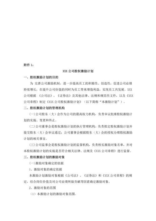 股权激励方案设计.docx