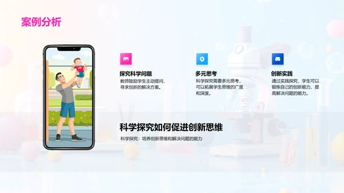 初中科学实验课PPT模板