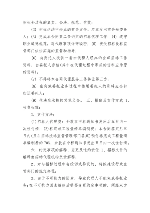 委托投标合同范本通用版3篇.docx