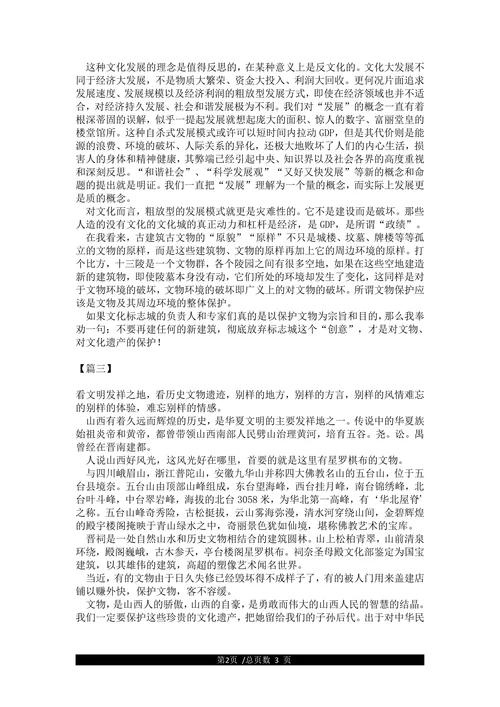 高中保护文物的议论文(1)