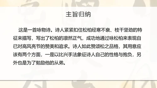八年级课外古诗词朗诵PPT模板