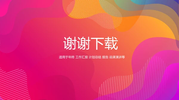 公司新产品介绍宣传通用PPT动态模板