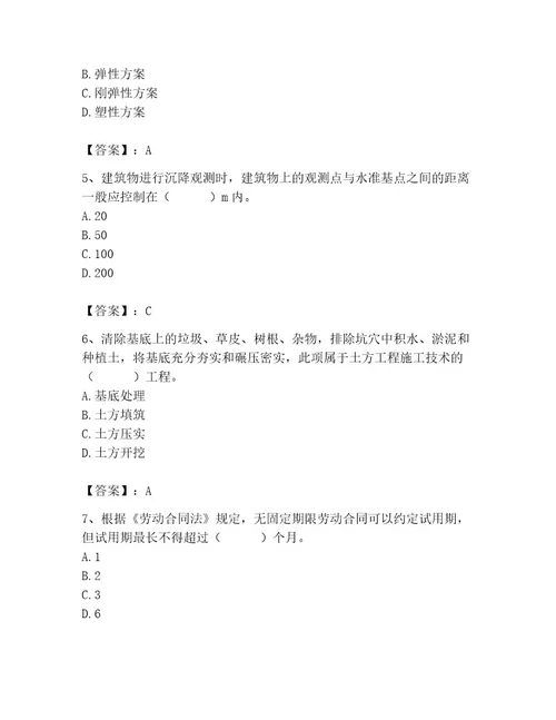 2023年施工员之土建施工基础知识考试题库精品名校卷