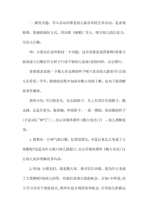 优秀幼儿教师面试说课稿