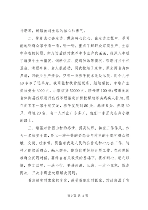 乡镇脱贫攻坚个人心得体会多篇.docx