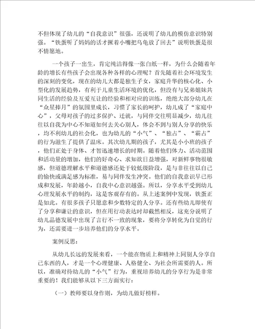 幼儿园中班案例分析与反思三篇