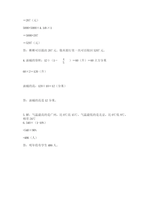 北师大版六年级下册数学期末测试卷及精品答案.docx