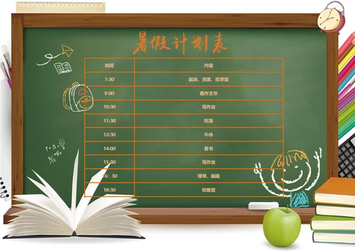 黑板风暑假计划表Word小报