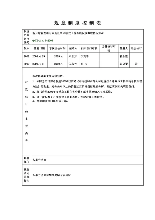 XX发电有限责任公司绩效工资考核发放管理暂行办法