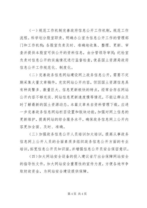 国土资源工作报告.docx