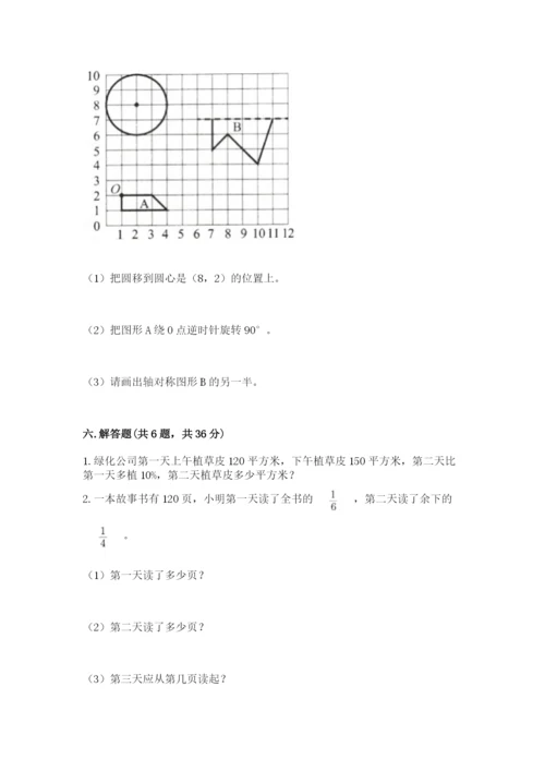 2022六年级上册数学期末考试试卷含答案（满分必刷）.docx