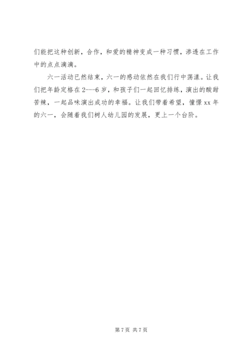 六一节活动总结_1.docx