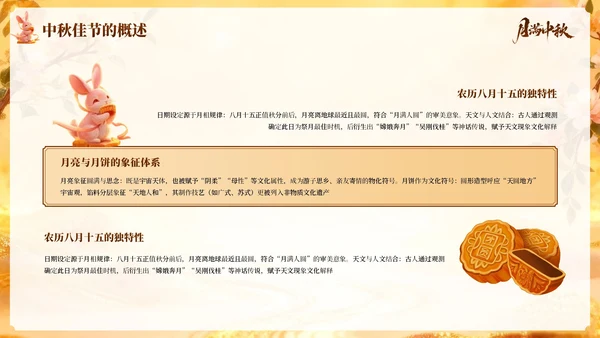 橙色国风中秋佳节PPT模板