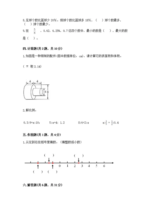 六年级下册数学小升初期末测附参考答案【名师推荐】