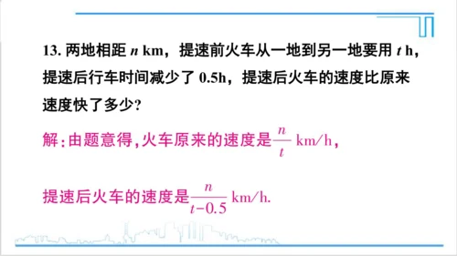 【高效备课】人教版八(上) 15.2 分式的运算 习题 15.2 课件