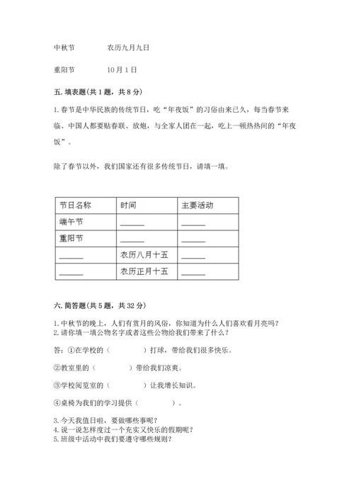部编版二年级上册道德与法治期中测试卷加答案下载.docx