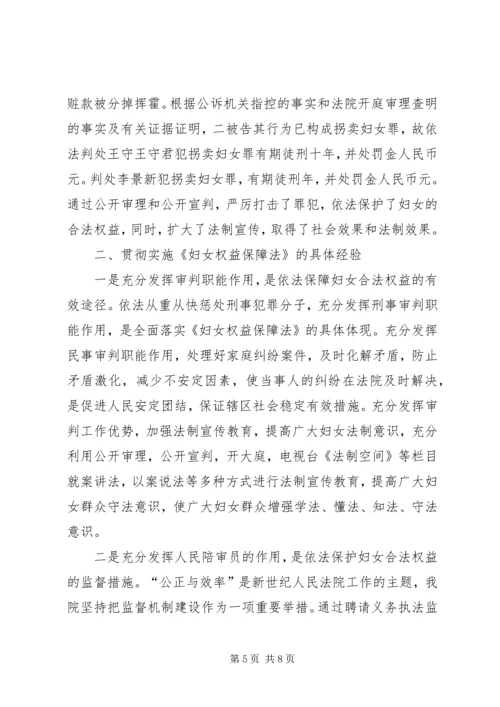 人民法院贯彻实施《妇女权益保障法》工作情况.docx