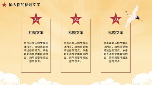 黄色党政风国庆天安门PPT模板
