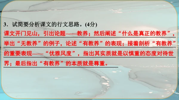 9《论教养》课件