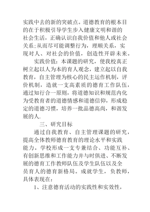 2019年德育论文开题报告范文--精品范文.docx