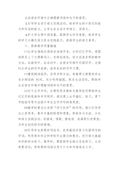 部编版二年级语文上册教学计划.docx